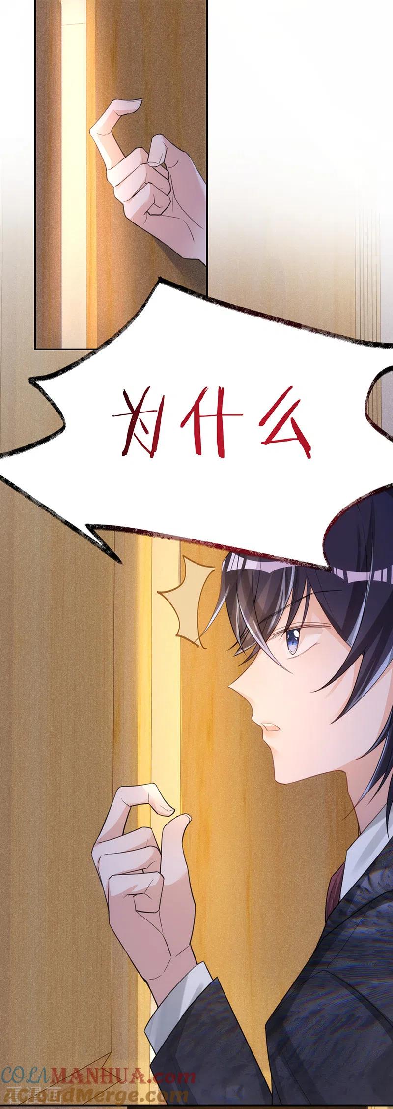 《以婚之名》第81话 赵琳琳的合作邀请 第3页