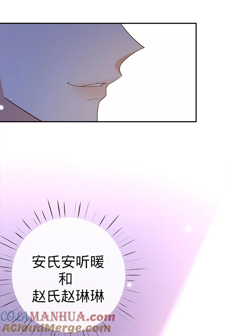 《以婚之名》第81话 赵琳琳的合作邀请 第15页