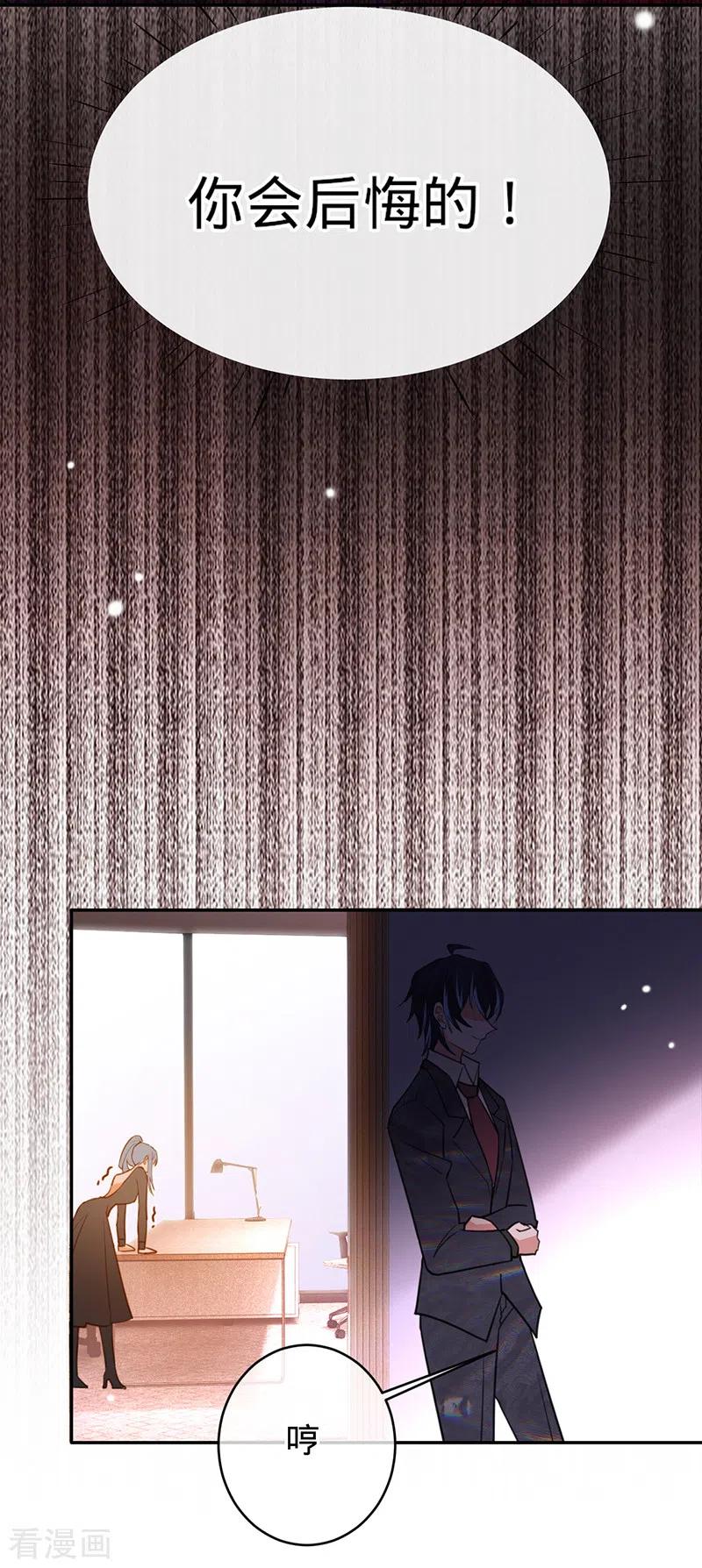 《以婚之名》第81话 赵琳琳的合作邀请 第14页