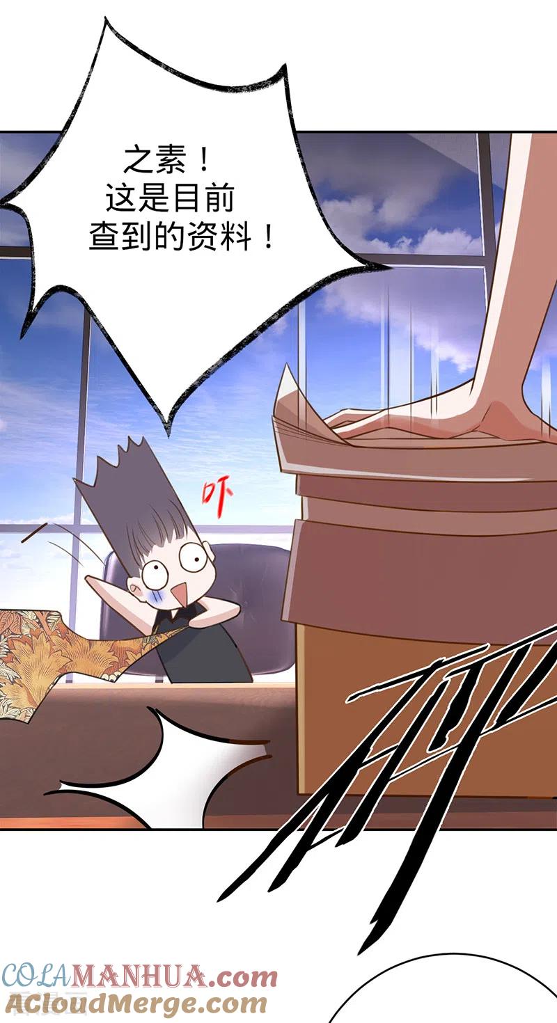 《以婚之名》第81话 赵琳琳的合作邀请 第21页