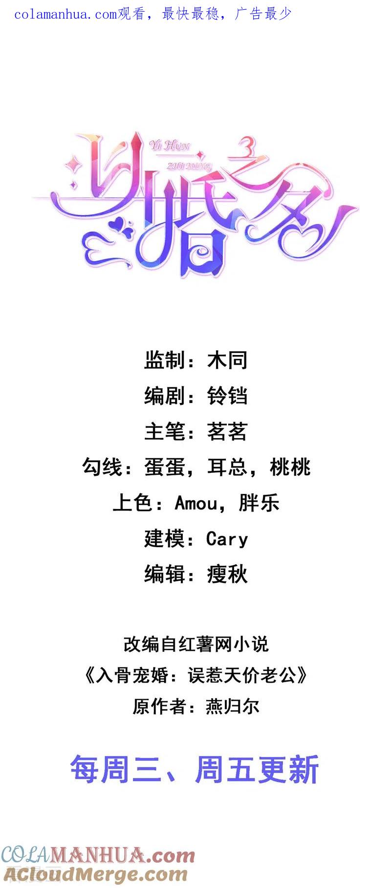 《以婚之名》第81话 赵琳琳的合作邀请 第1页