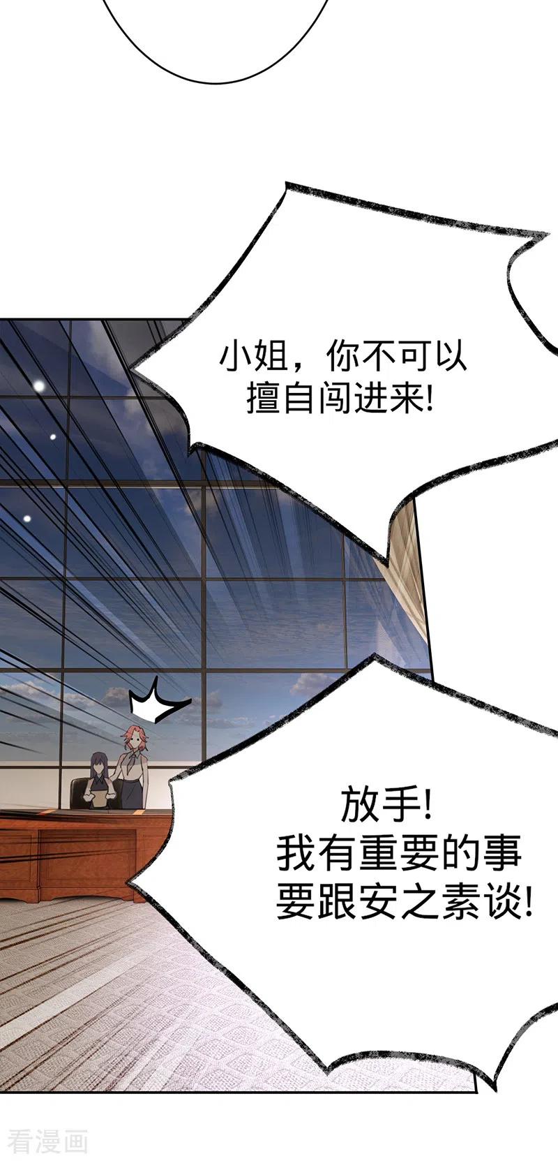 《以婚之名》第81话 赵琳琳的合作邀请 第26页