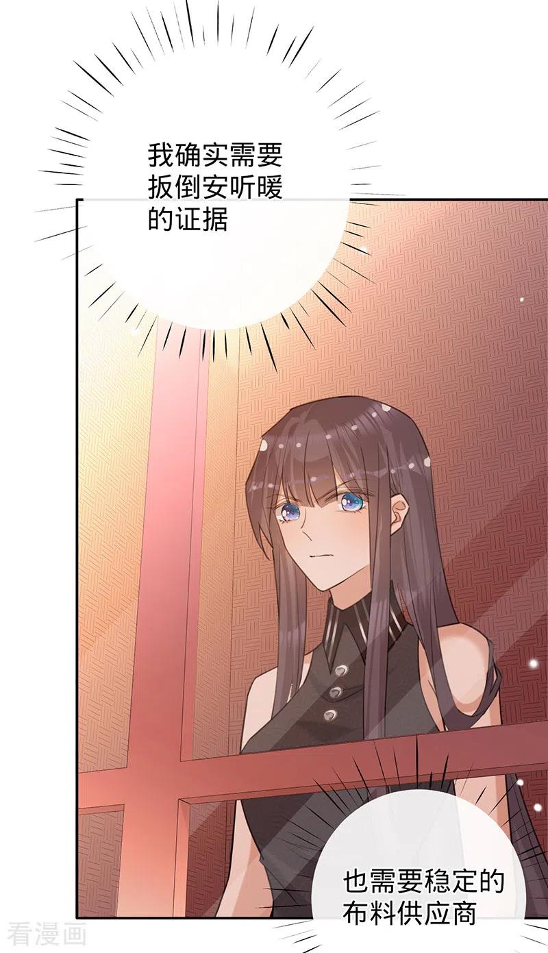 《以婚之名》第82话 安听暖怀孕 第10页