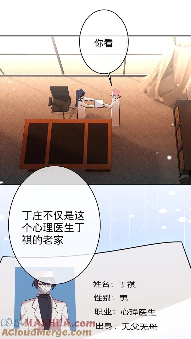 《以婚之名》第82话 安听暖怀孕 第15页
