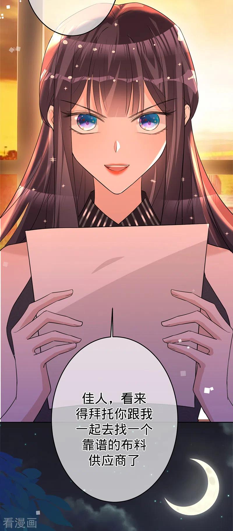 《以婚之名》第82话 安听暖怀孕 第18页