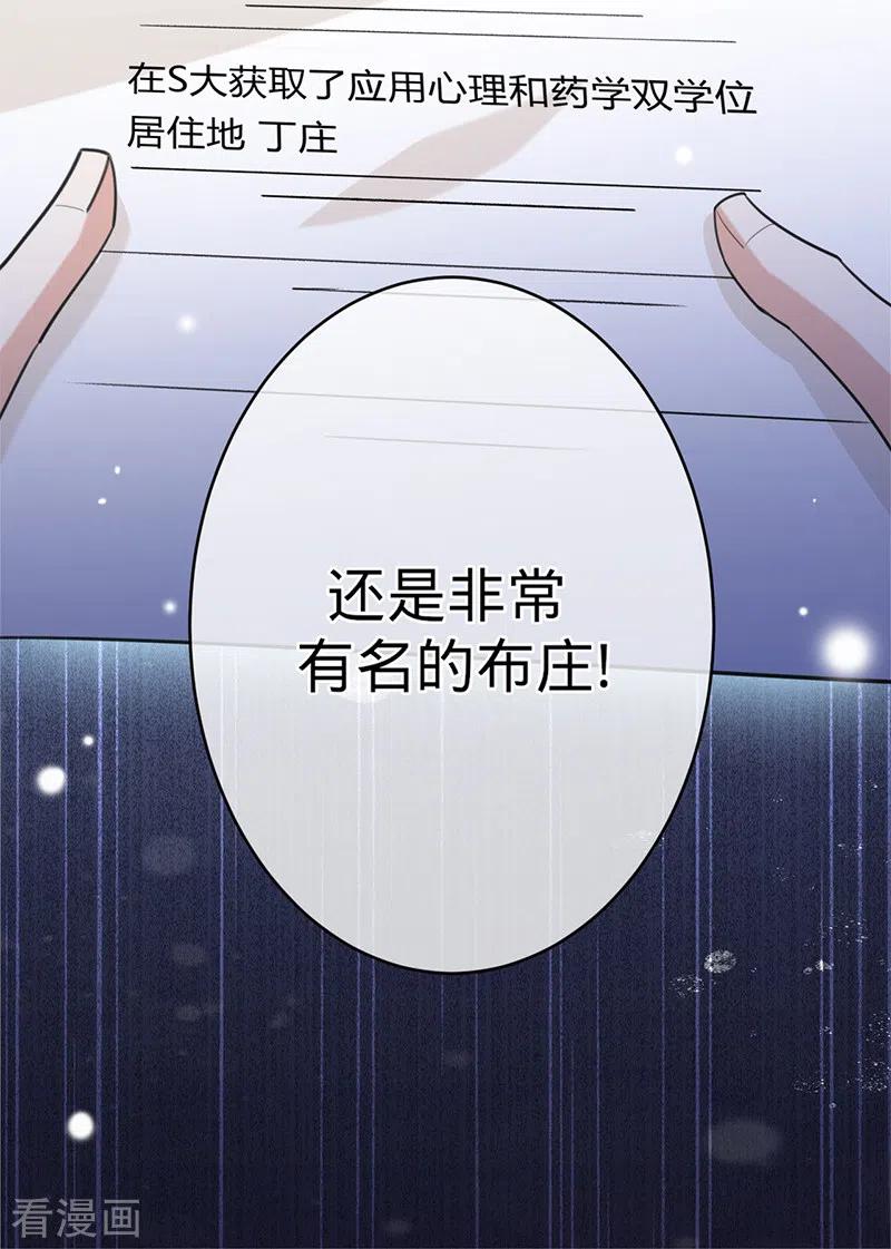 《以婚之名》第82话 安听暖怀孕 第16页