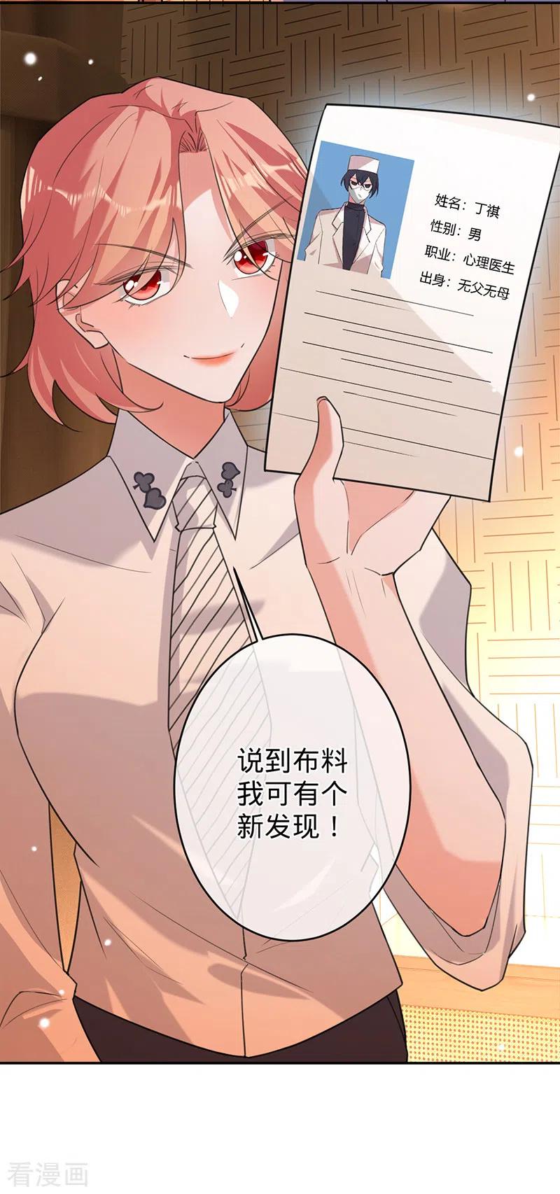 《以婚之名》第82话 安听暖怀孕 第14页