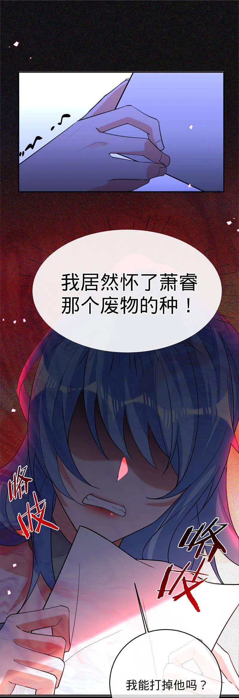 《以婚之名》第82话 安听暖怀孕 第24页