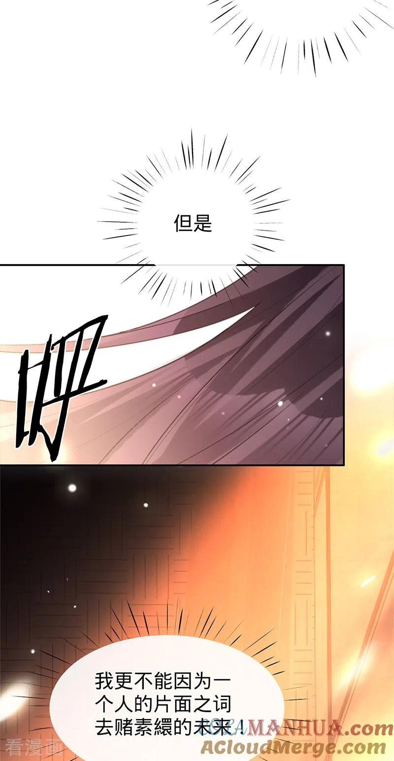 《以婚之名》第82话 安听暖怀孕 第11页