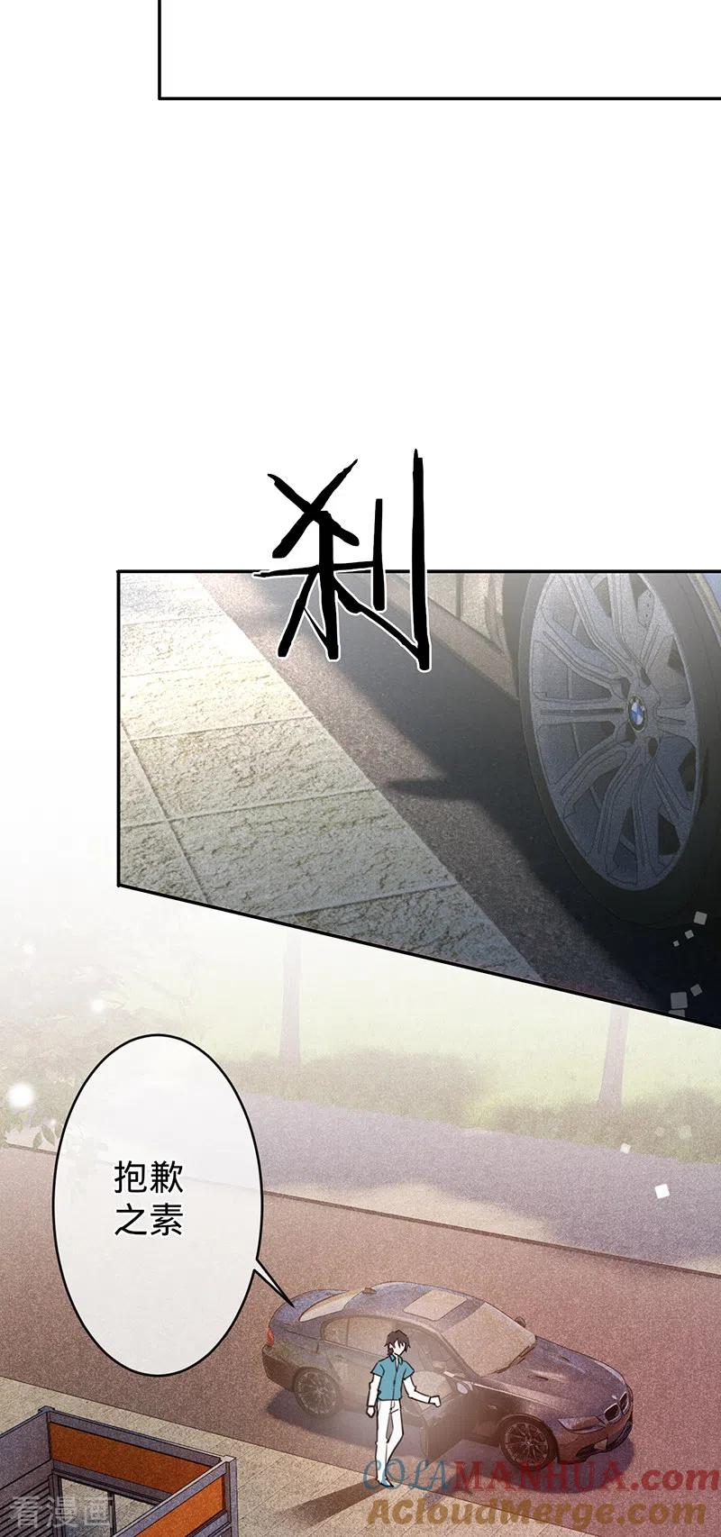 《以婚之名》第83话 渐进的阴谋 第24页