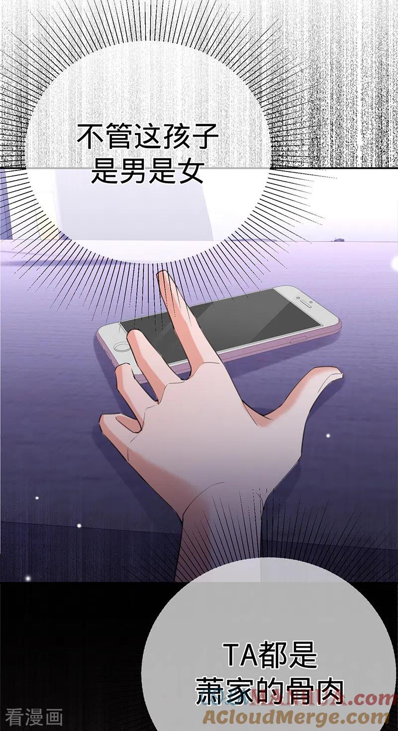 《以婚之名》第83话 渐进的阴谋 第6页