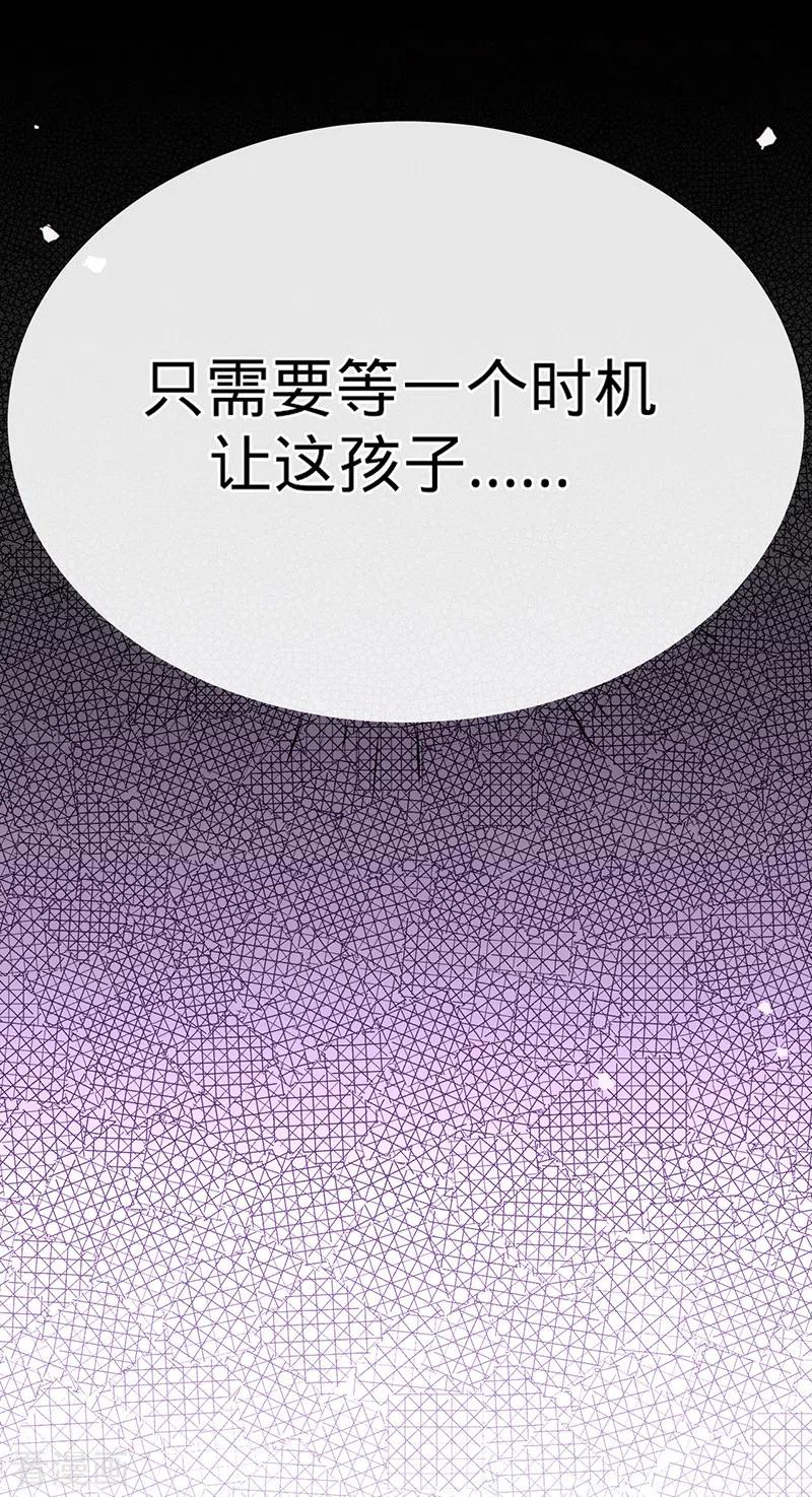 《以婚之名》第83话 渐进的阴谋 第17页