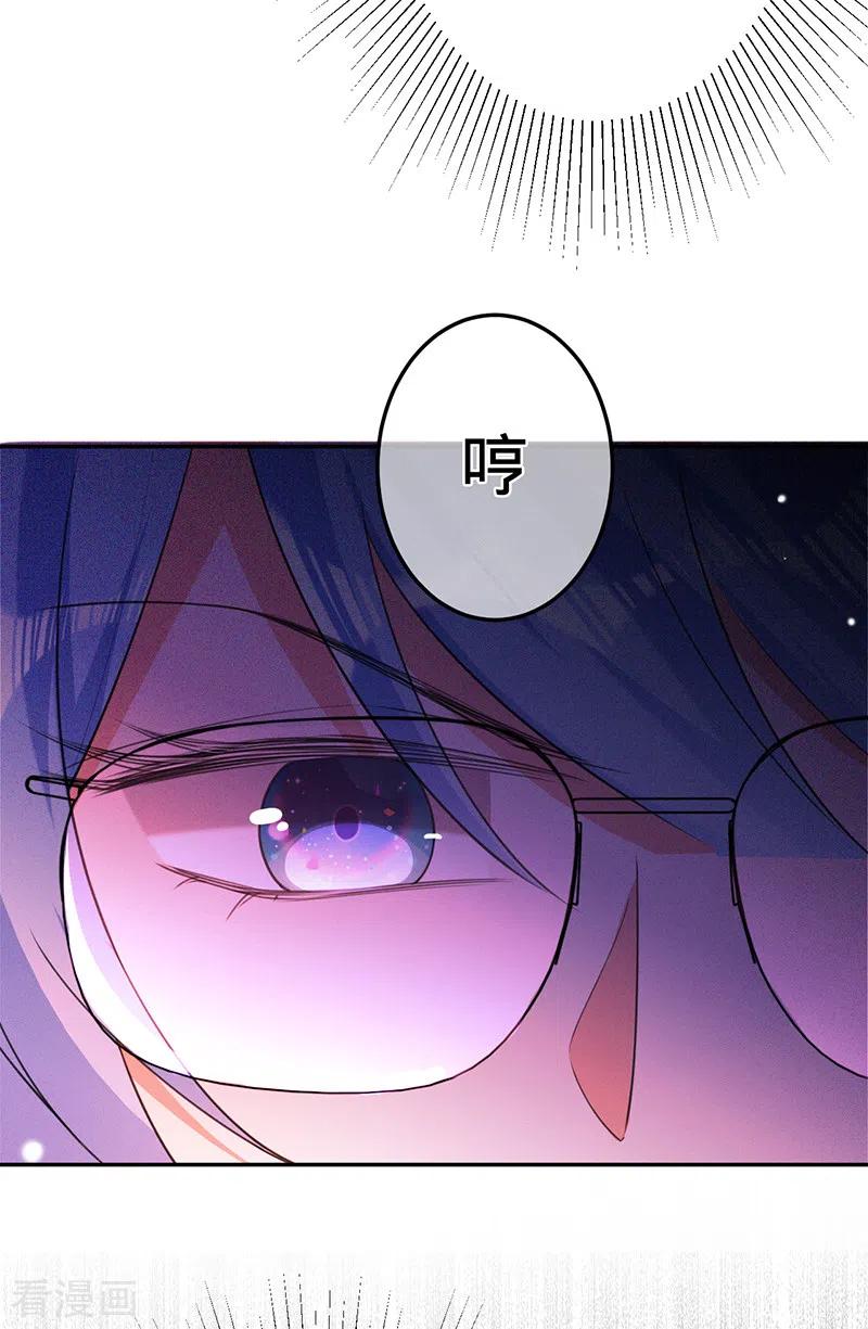《以婚之名》第83话 渐进的阴谋 第5页