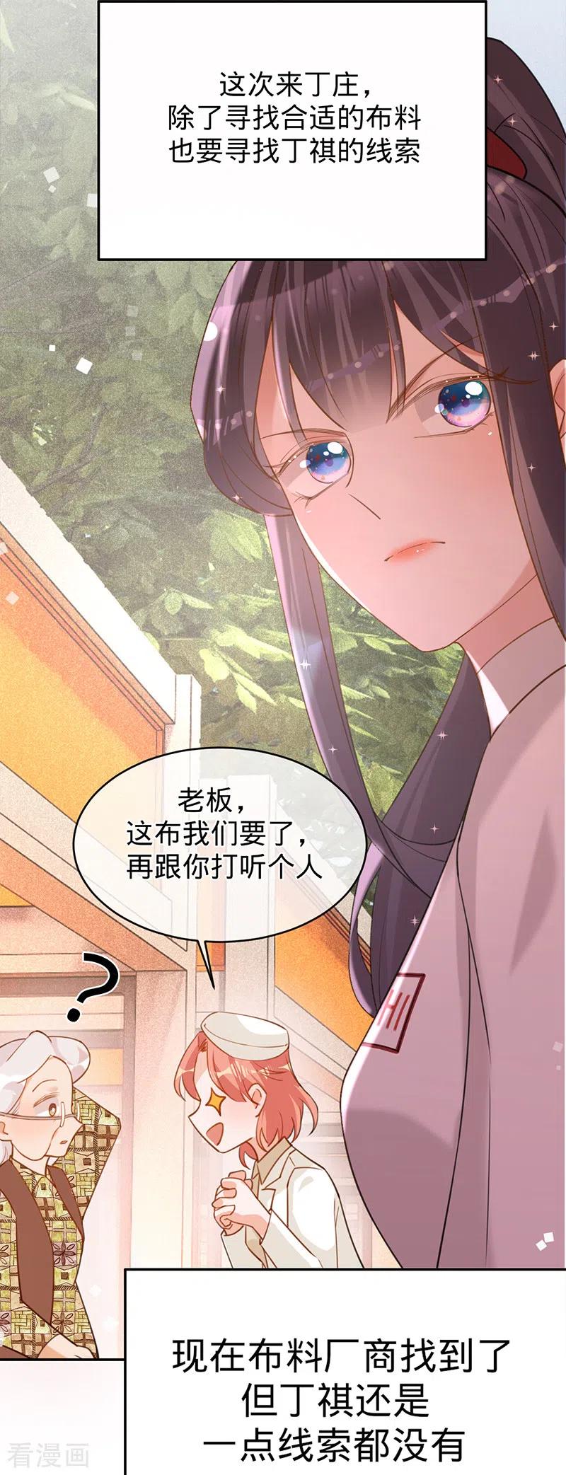 《以婚之名》第83话 渐进的阴谋 第23页
