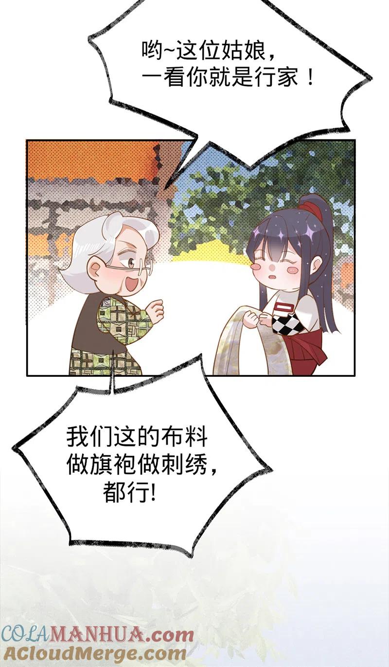 《以婚之名》第83话 渐进的阴谋 第22页