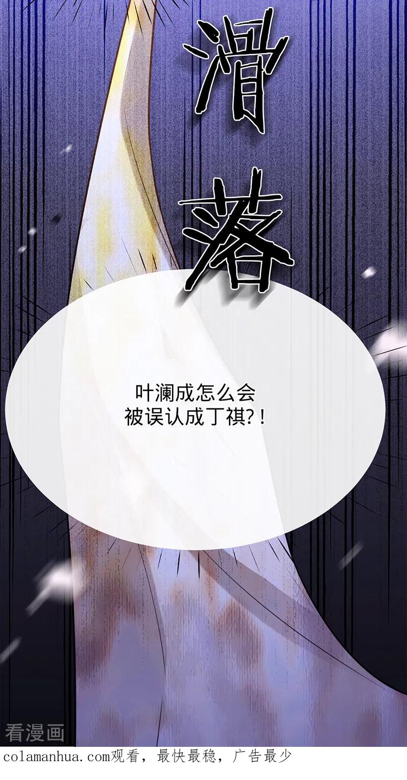 《以婚之名》第83话 渐进的阴谋 第31页