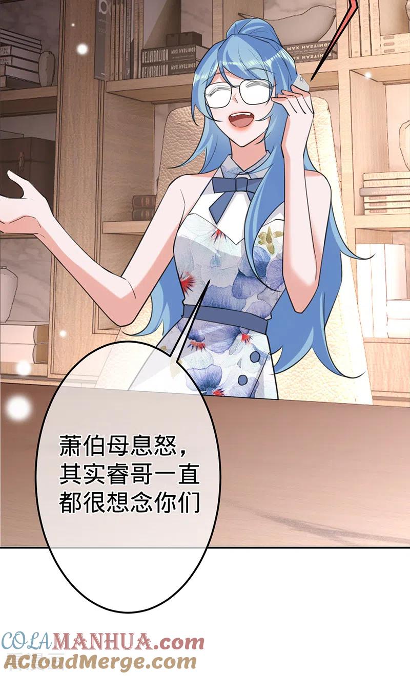 《以婚之名》第83话 渐进的阴谋 第8页