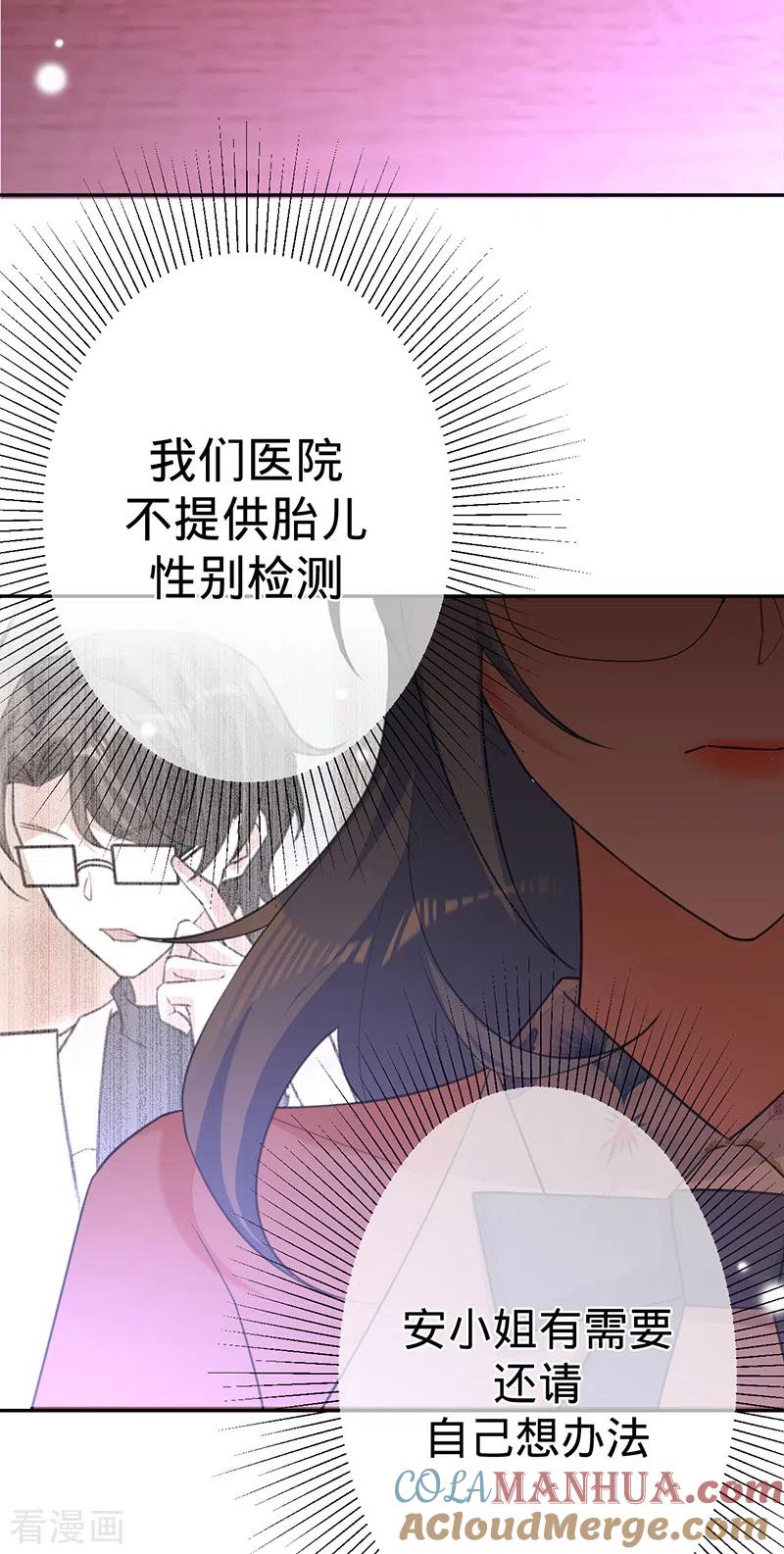 《以婚之名》第83话 渐进的阴谋 第4页