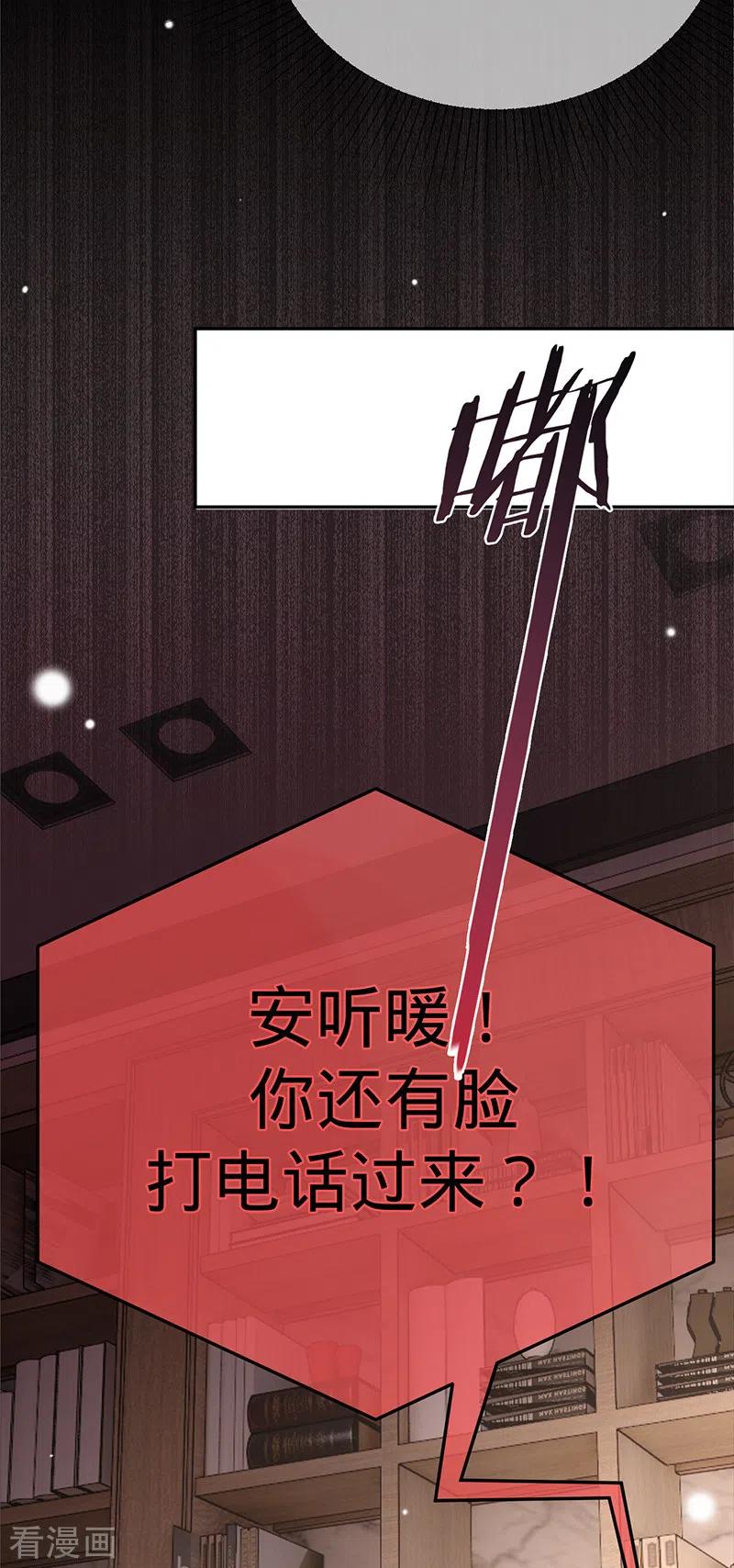 《以婚之名》第83话 渐进的阴谋 第7页