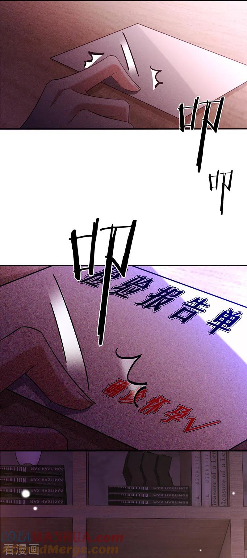 《以婚之名》第83话 渐进的阴谋 第2页