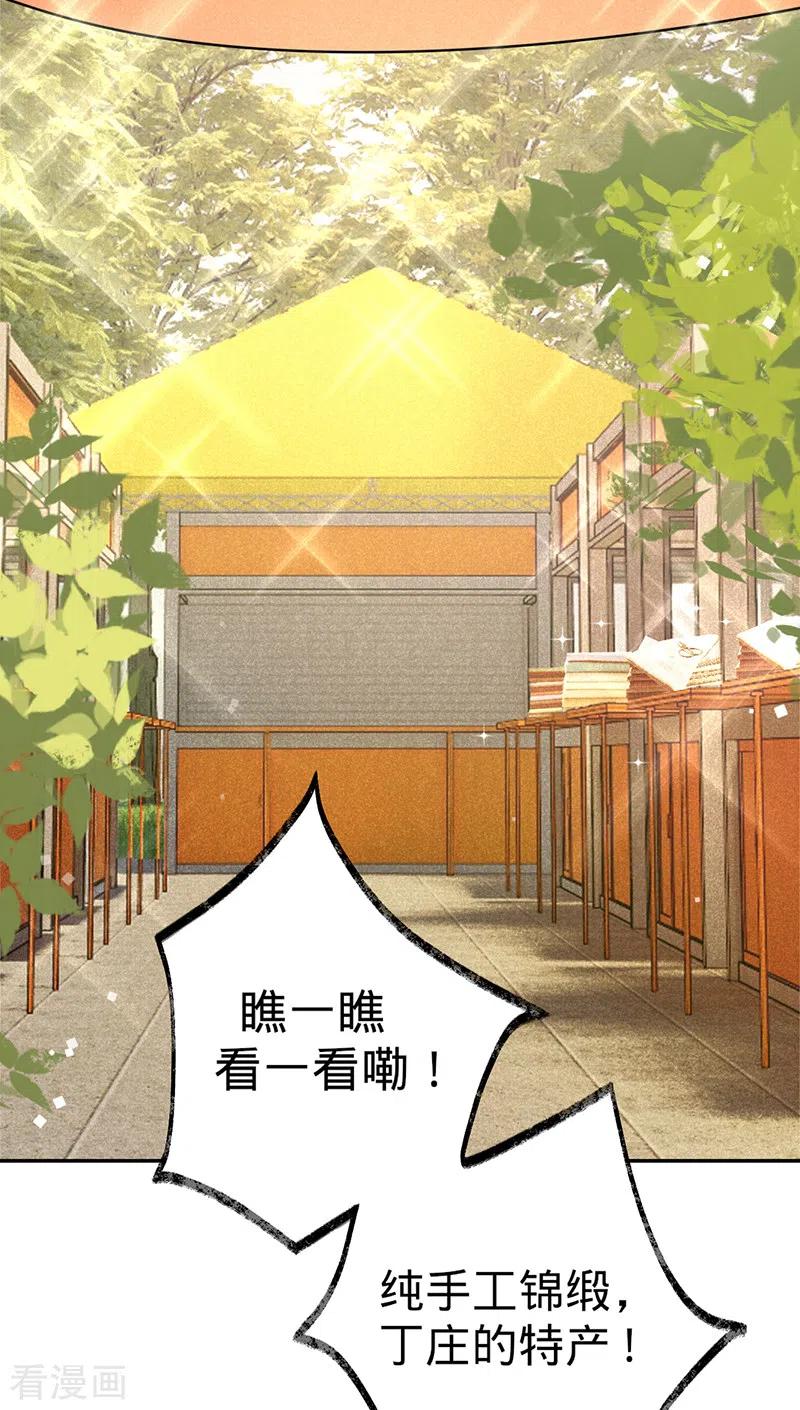 《以婚之名》第83话 渐进的阴谋 第19页