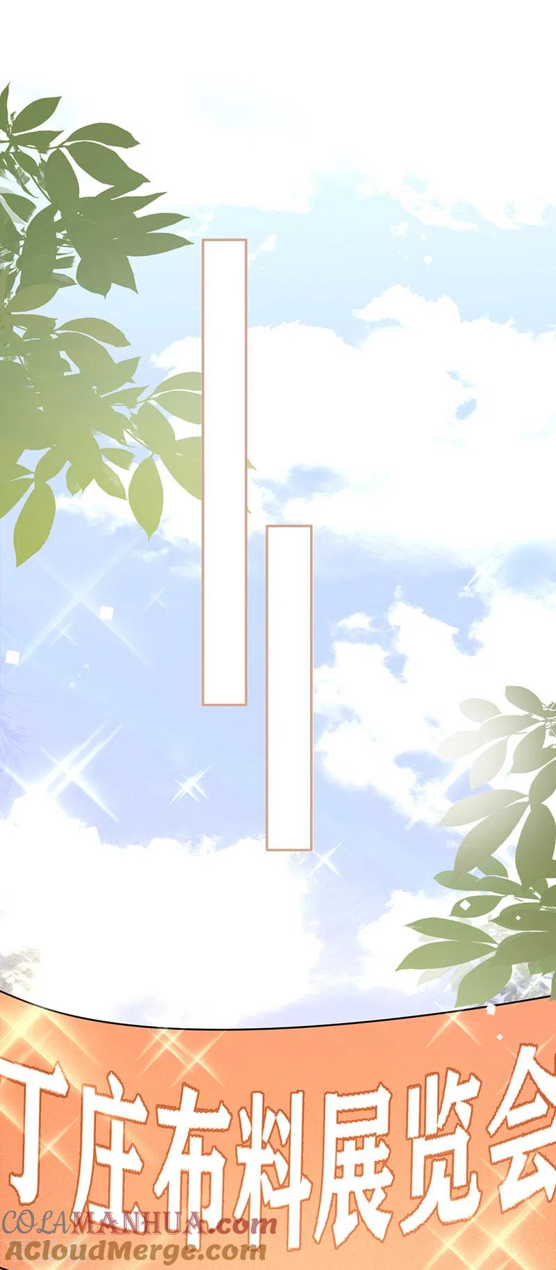 《以婚之名》第83话 渐进的阴谋 第18页