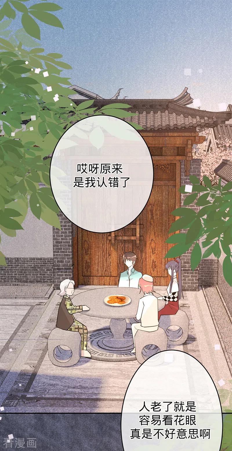 《以婚之名》第84话 真假丁祺 第2页