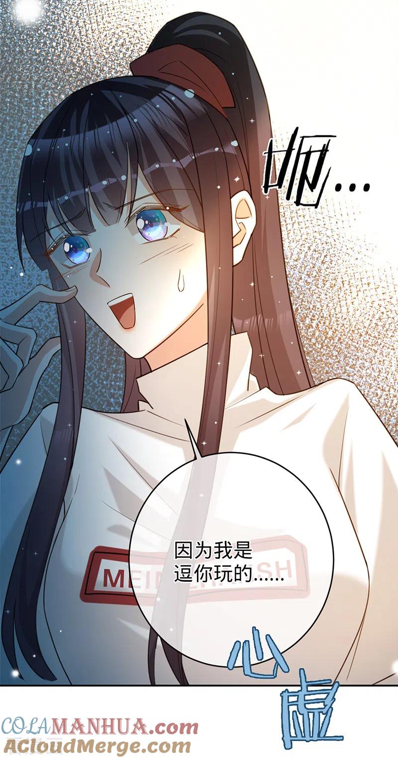 《以婚之名》第84话 真假丁祺 第27页