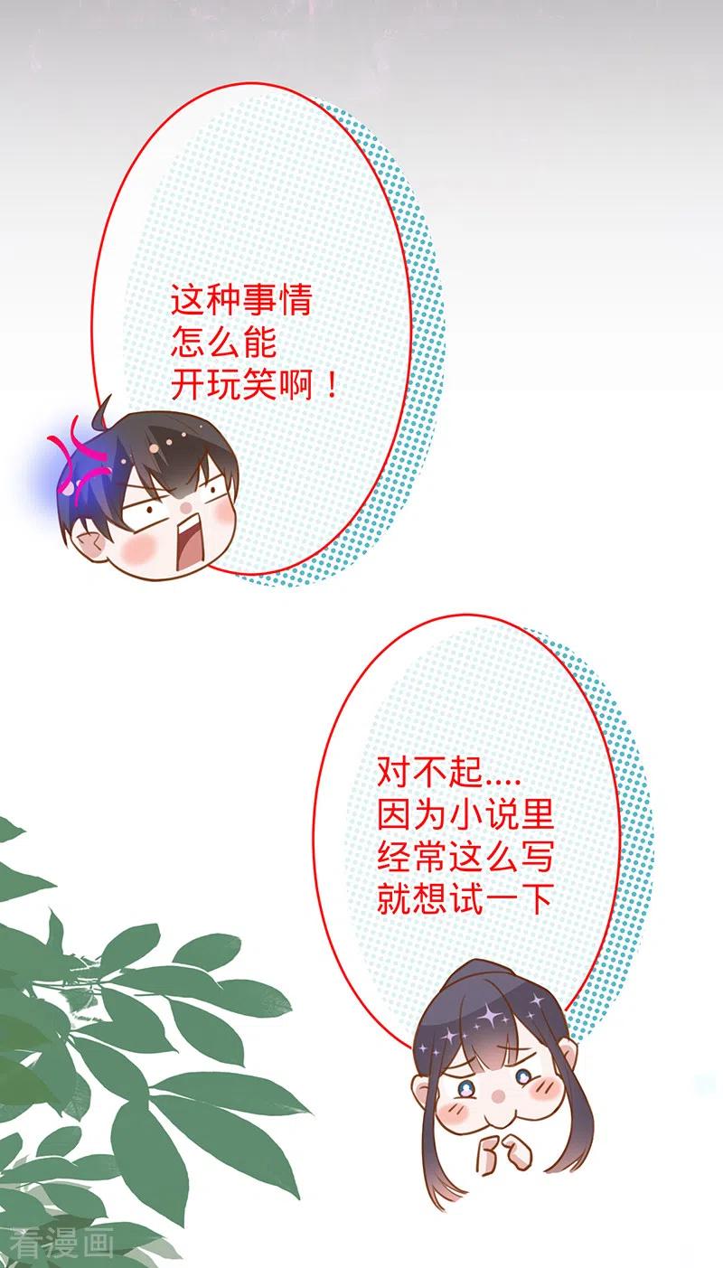 《以婚之名》第84话 真假丁祺 第30页