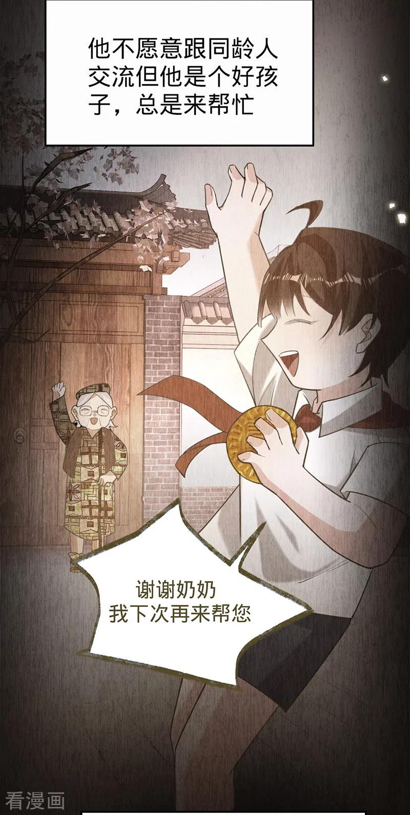 《以婚之名》第84话 真假丁祺 第8页
