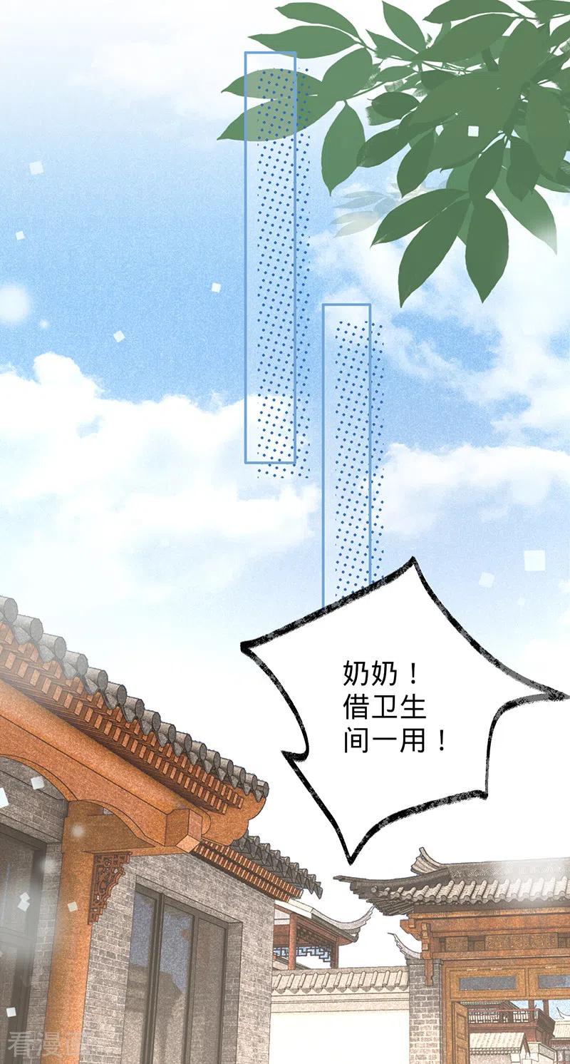 《以婚之名》第84话 真假丁祺 第32页