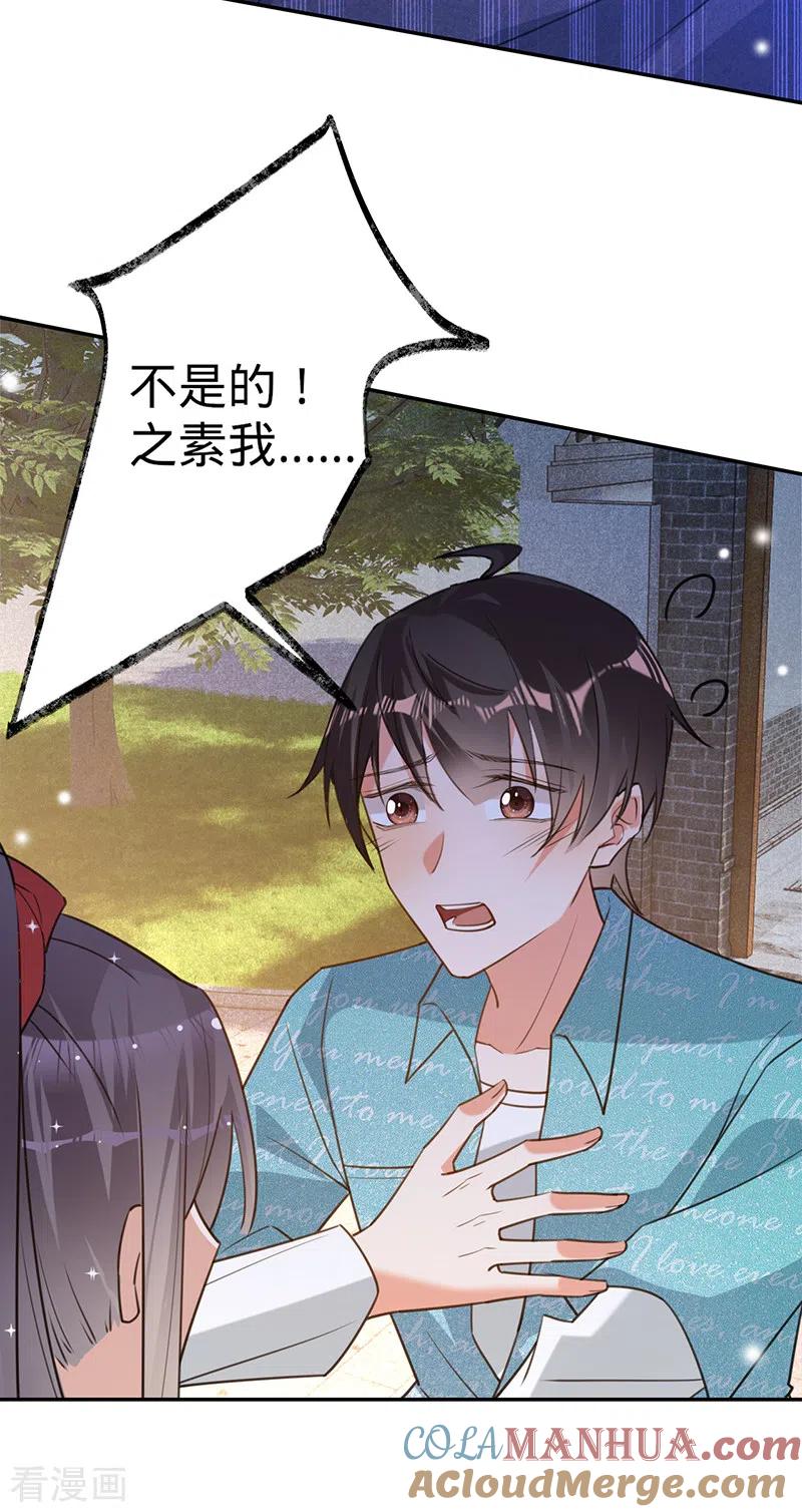 《以婚之名》第84话 真假丁祺 第25页