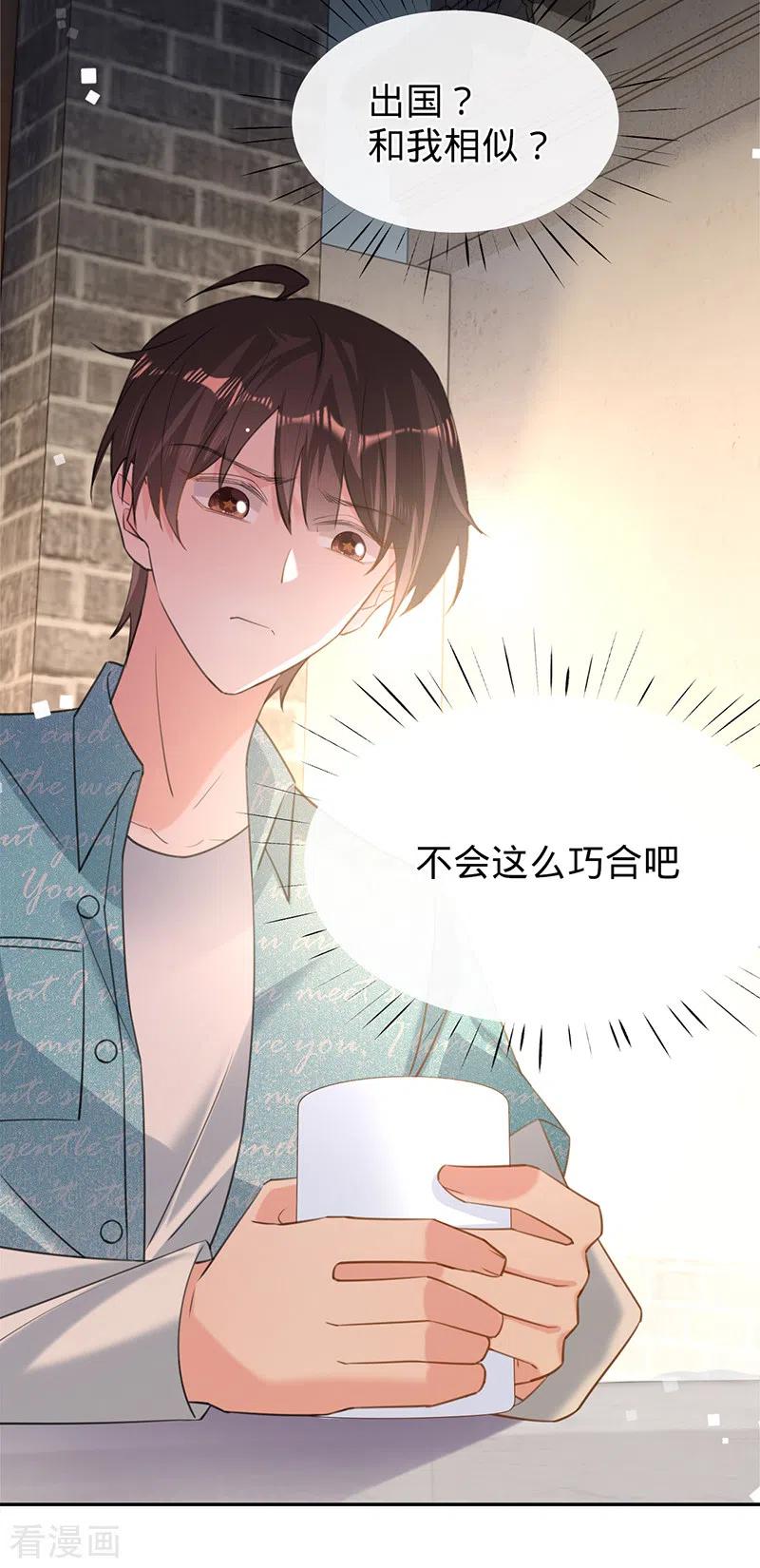 《以婚之名》第84话 真假丁祺 第12页