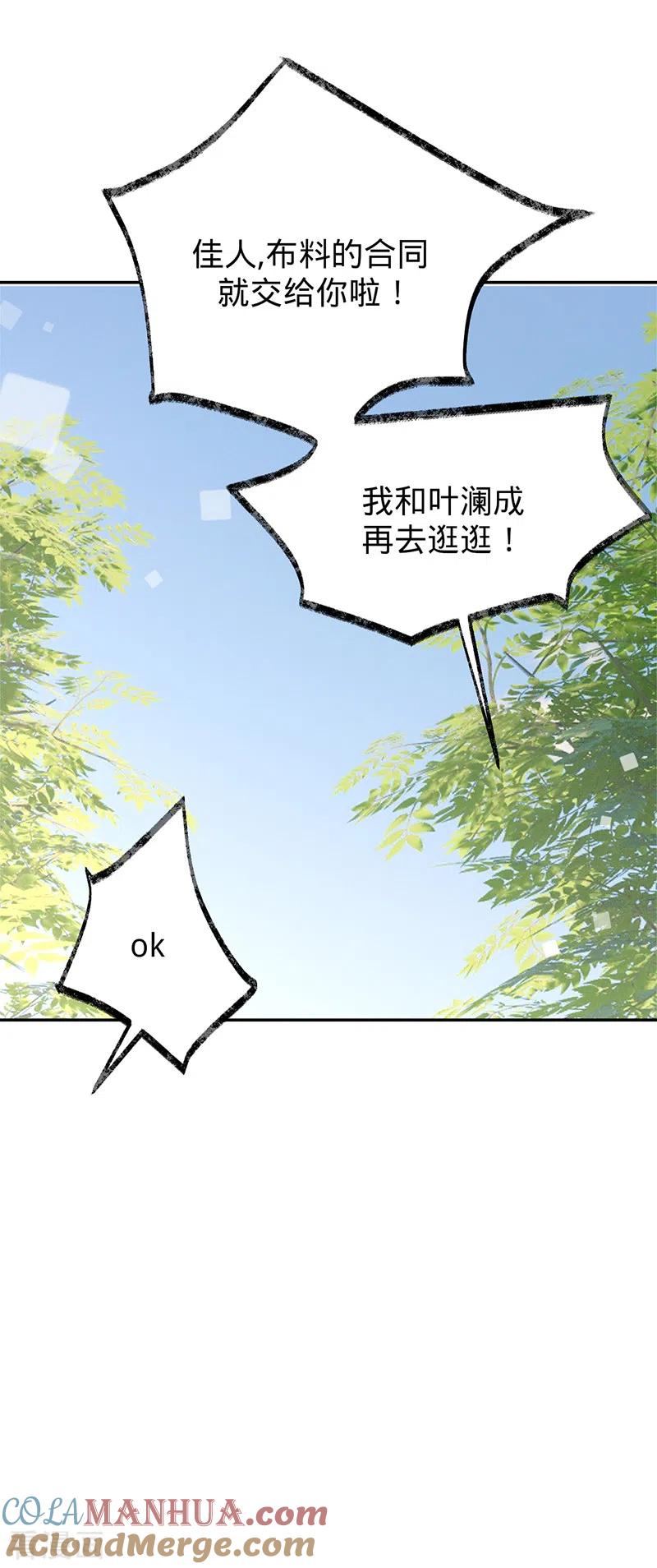 《以婚之名》第84话 真假丁祺 第17页