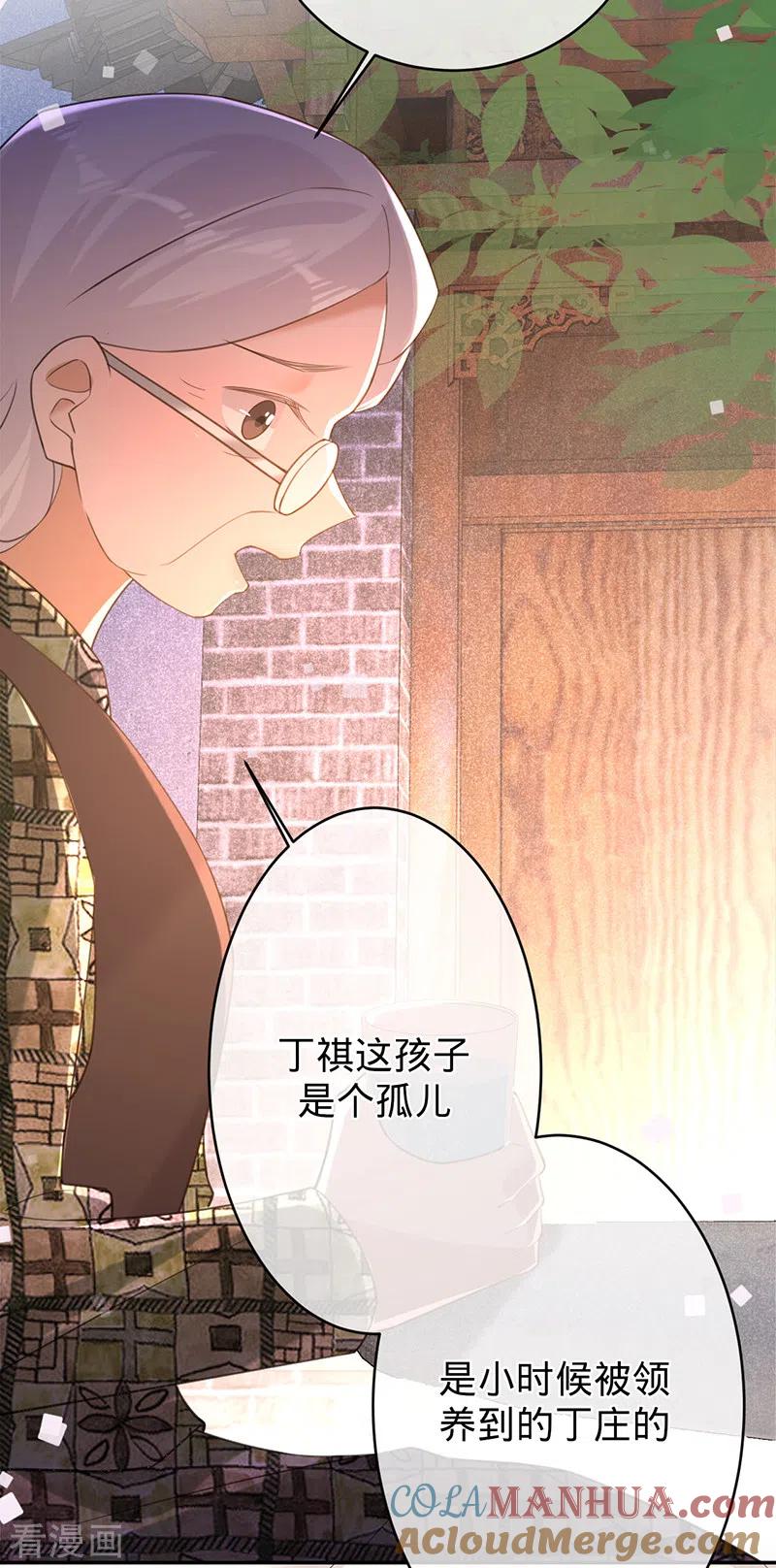 《以婚之名》第84话 真假丁祺 第5页