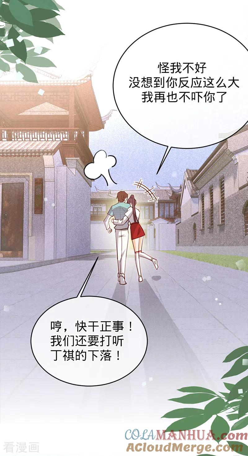 《以婚之名》第84话 真假丁祺 第31页