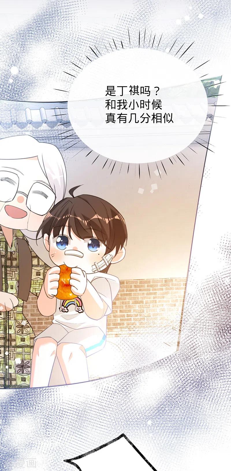 《以婚之名》第84话 真假丁祺 第14页