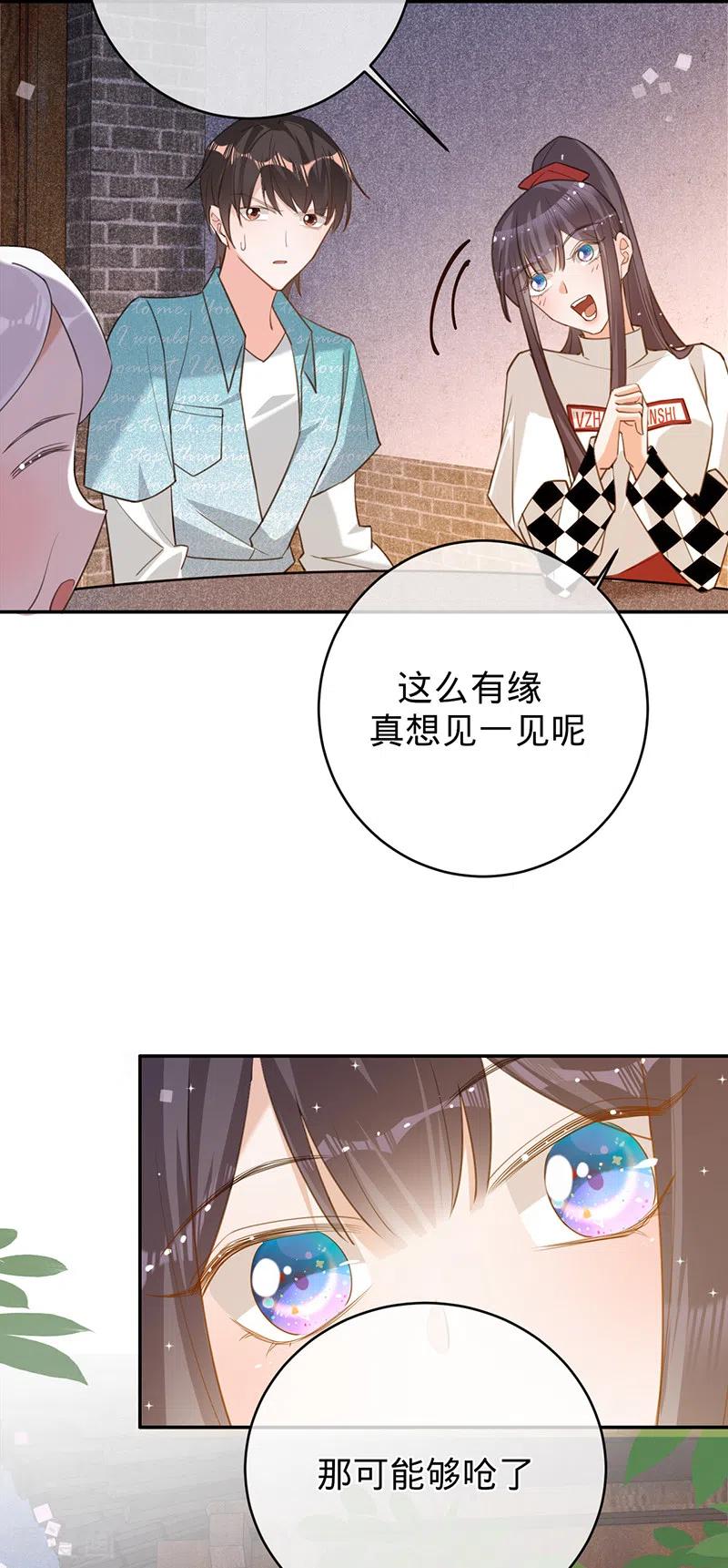 《以婚之名》第84话 真假丁祺 第4页