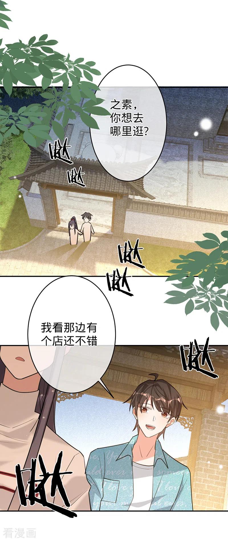 《以婚之名》第84话 真假丁祺 第18页