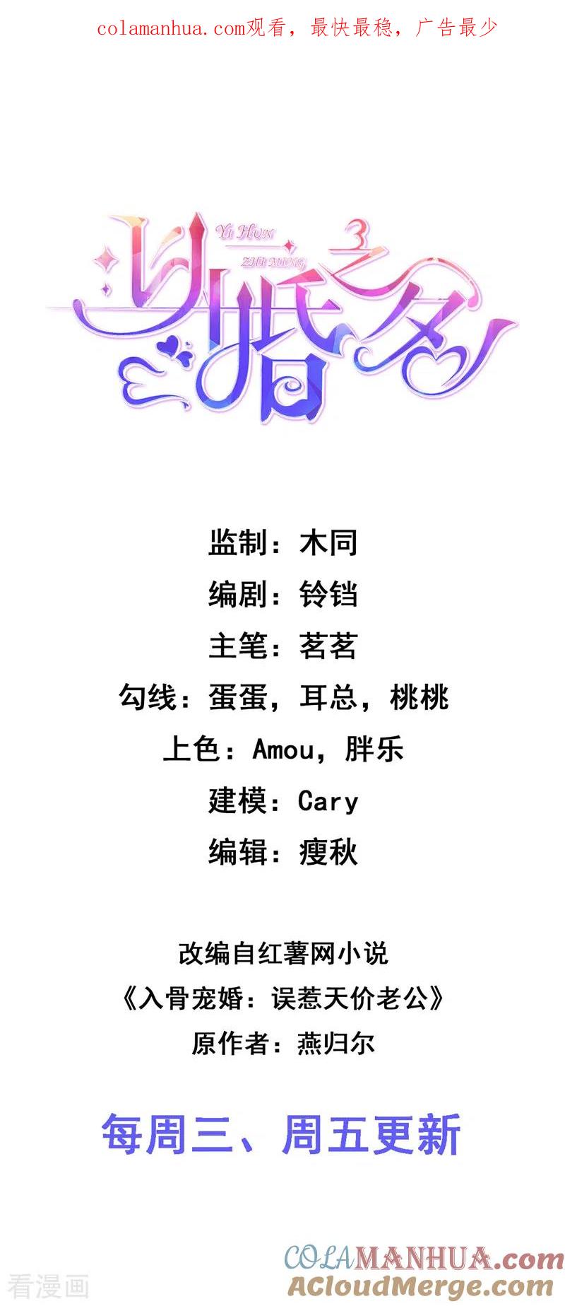 《以婚之名》第84话 真假丁祺 第1页