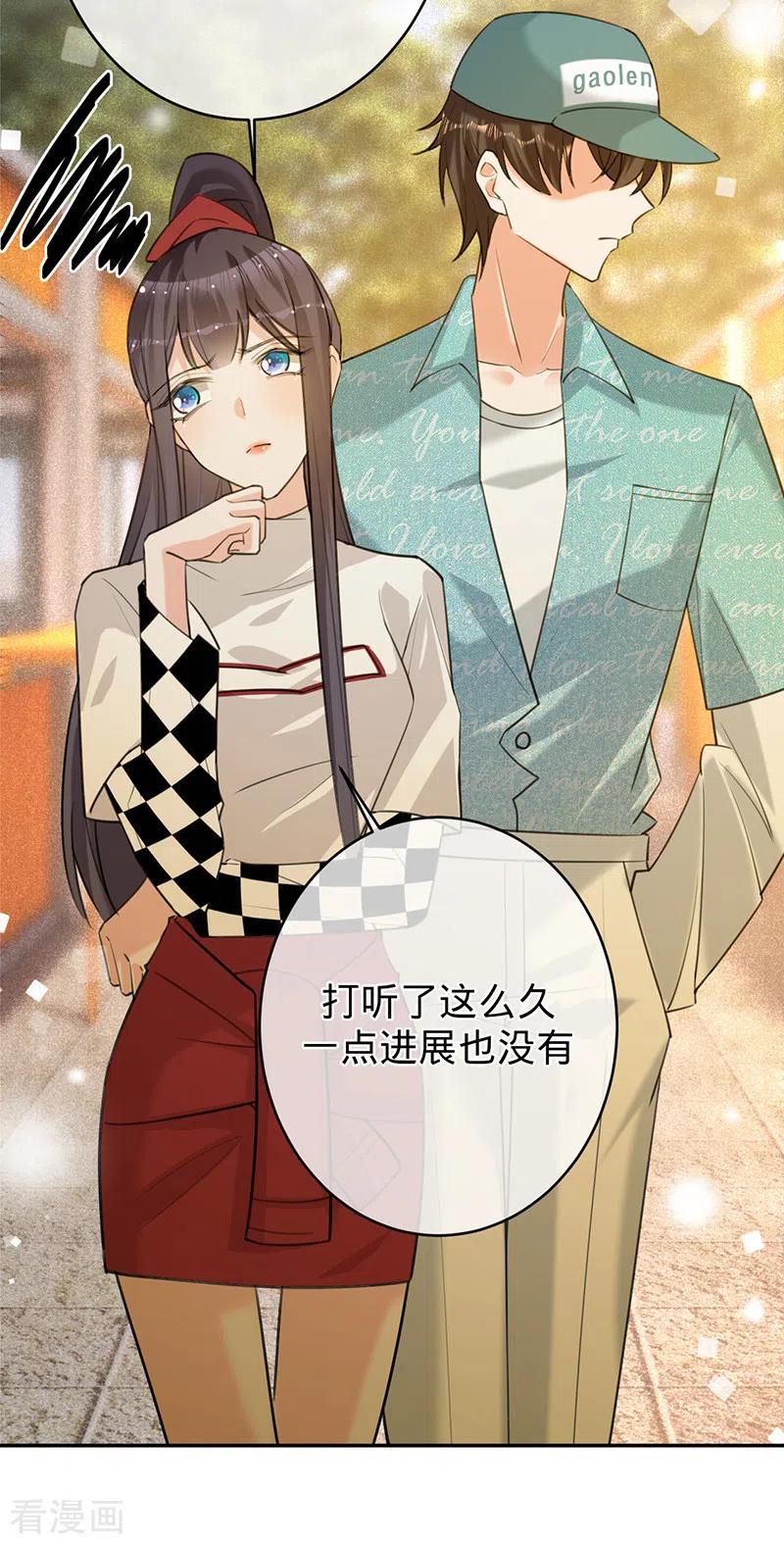 《以婚之名》第85话 失之东隅，收之桑榆 第18页