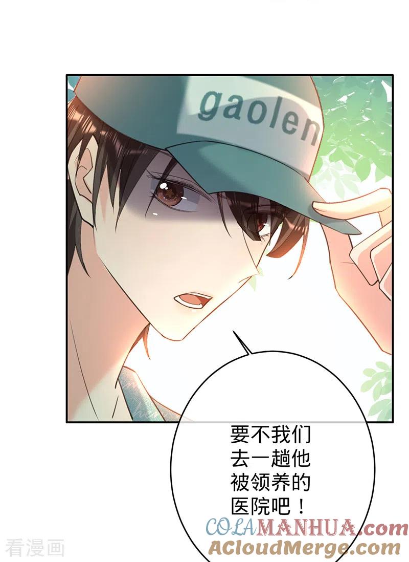 《以婚之名》第85话 失之东隅，收之桑榆 第19页
