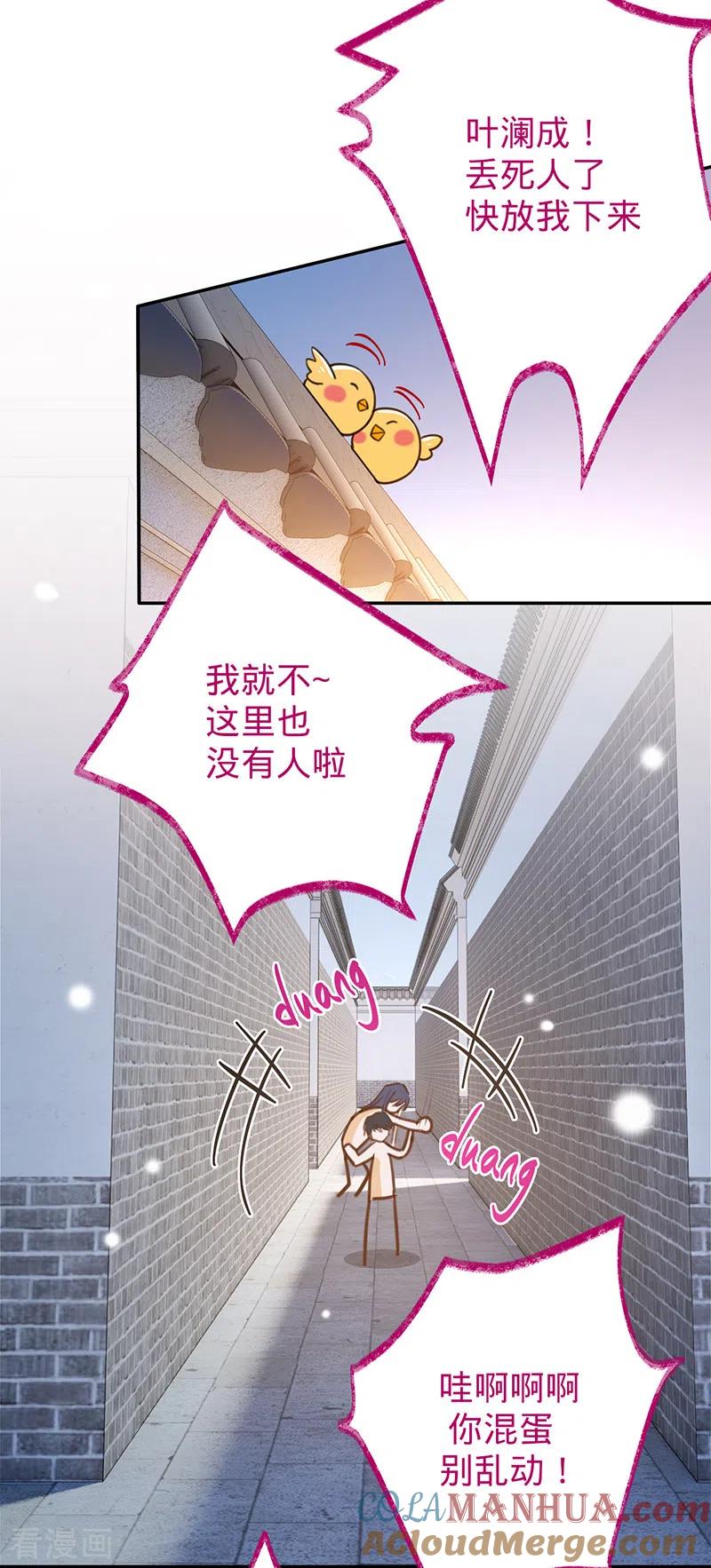 《以婚之名》第85话 失之东隅，收之桑榆 第23页