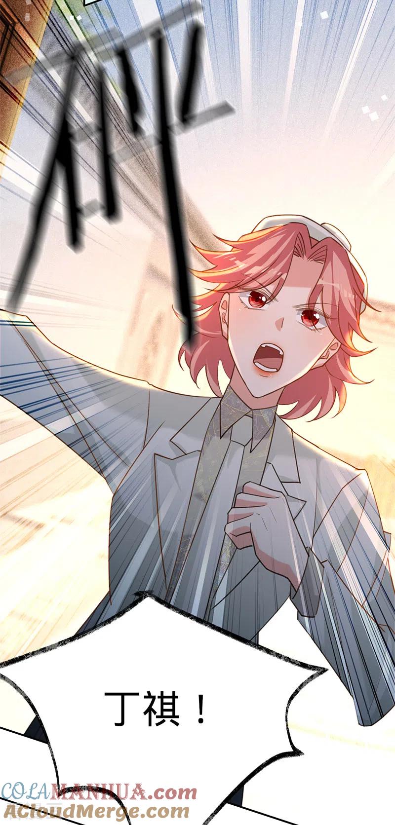 《以婚之名》第85话 失之东隅，收之桑榆 第3页