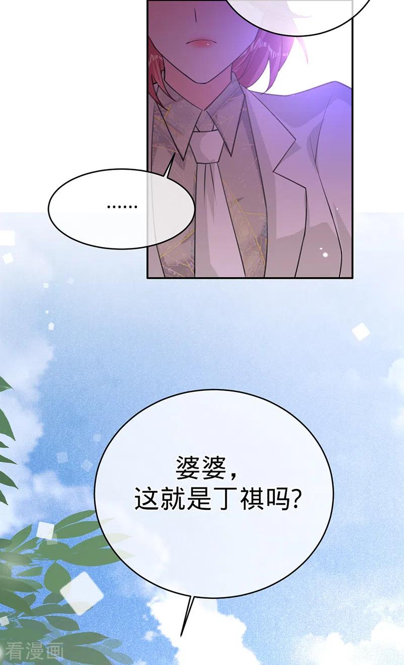 《以婚之名》第85话 失之东隅，收之桑榆 第10页