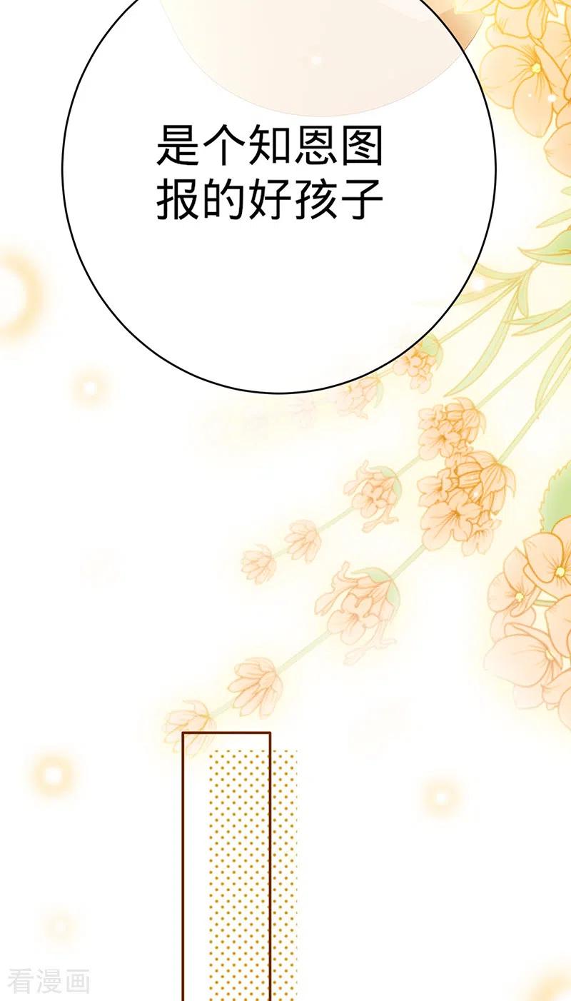 《以婚之名》第85话 失之东隅，收之桑榆 第14页