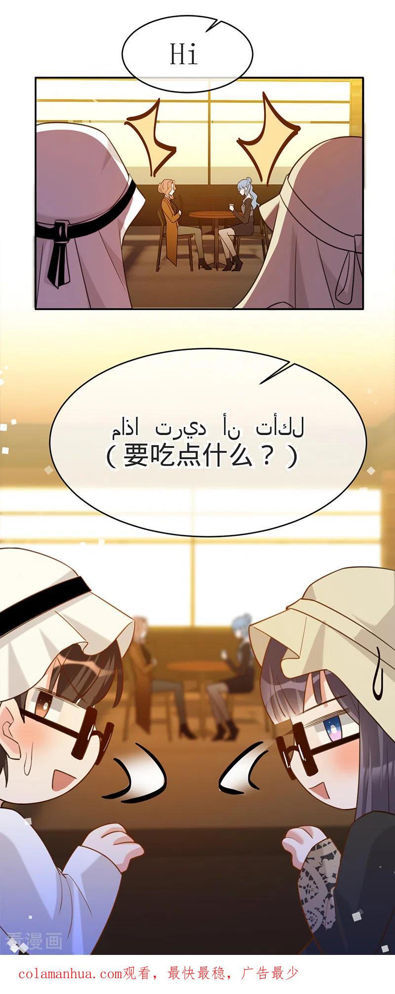 《以婚之名》第85话 失之东隅，收之桑榆 第28页
