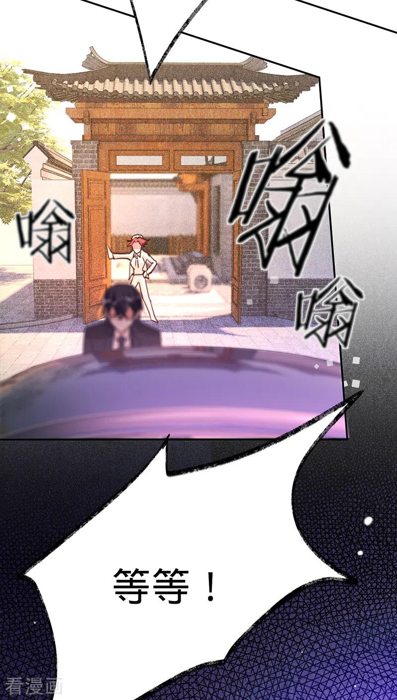 《以婚之名》第85话 失之东隅，收之桑榆 第4页