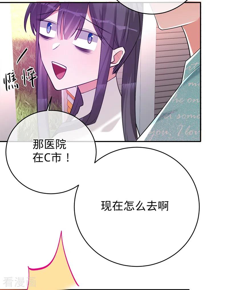 《以婚之名》第85话 失之东隅，收之桑榆 第20页
