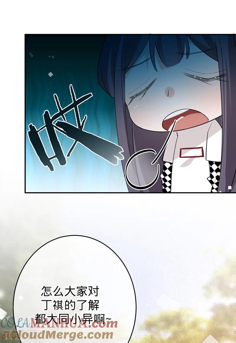 《以婚之名》第85话 失之东隅，收之桑榆 第17页